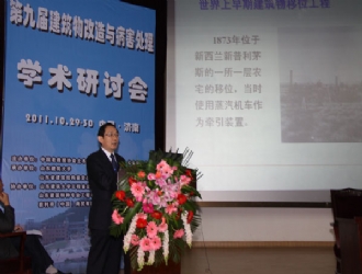 第九屆建(構)筑物改造和病害處理學術研討會在濟南召開