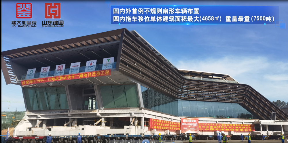 【科技日報】將7500噸重的大樓“搬到”500米外，總共分幾步？